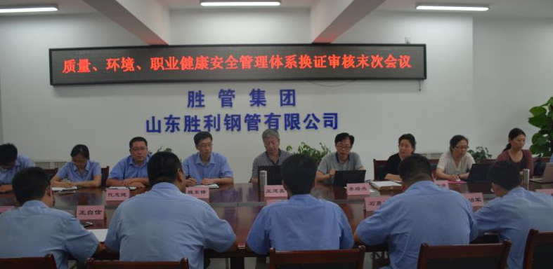 公司圓滿(mǎn)完成2018年度QEOHSMS換證審核工作