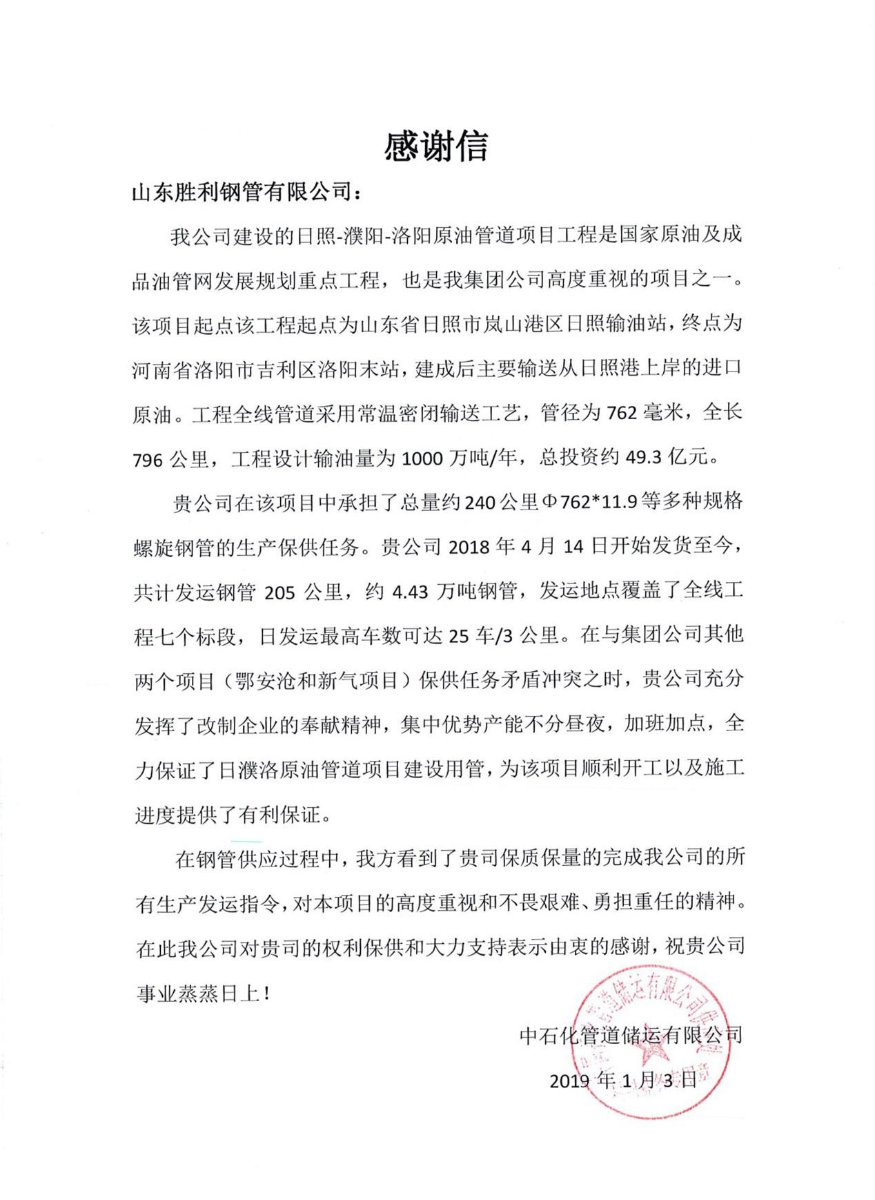 日濮洛原油管道正式投產(chǎn)，公司助力國家能源建設(shè)再立新功